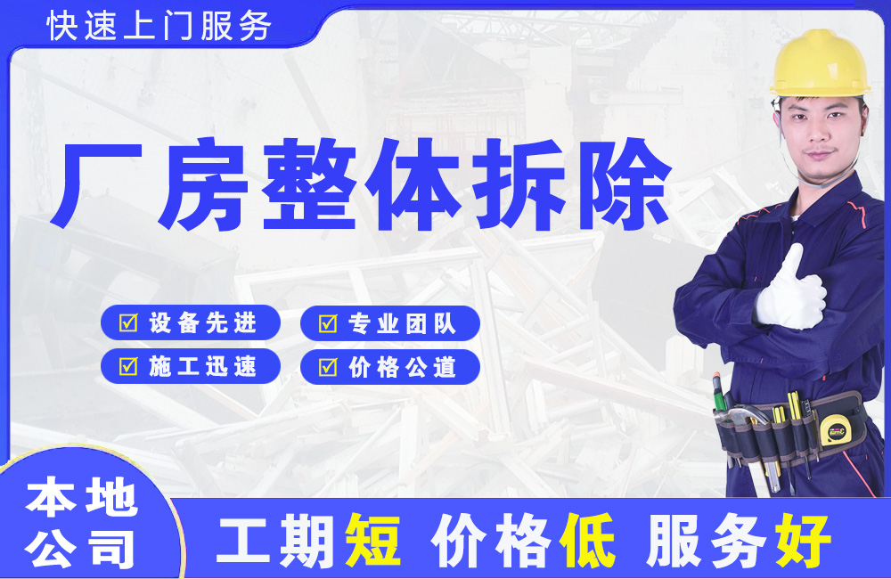涞水厂房整体拆除